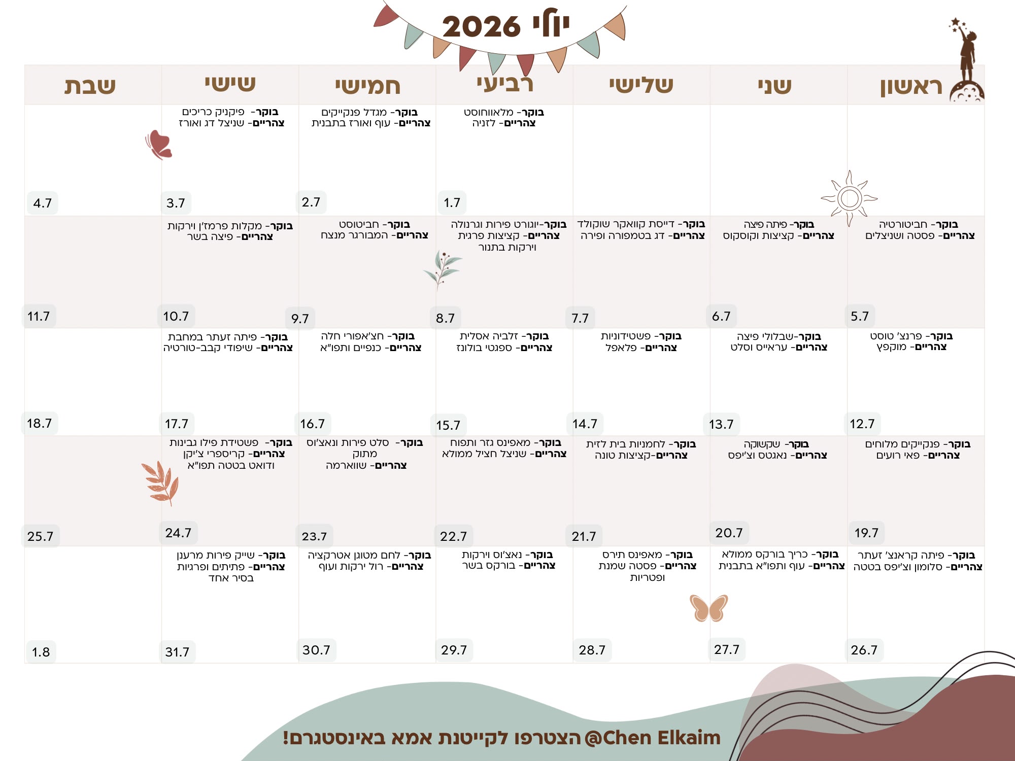 לוח יולי 2026 - לוח מגנטי לארגון הלו״ז